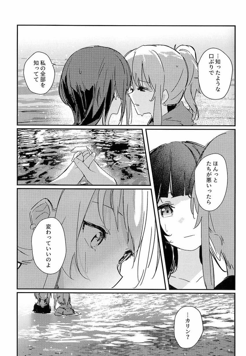 社会人となった朝香果林と宮下愛が今後の人生について色々考える本 <> 024