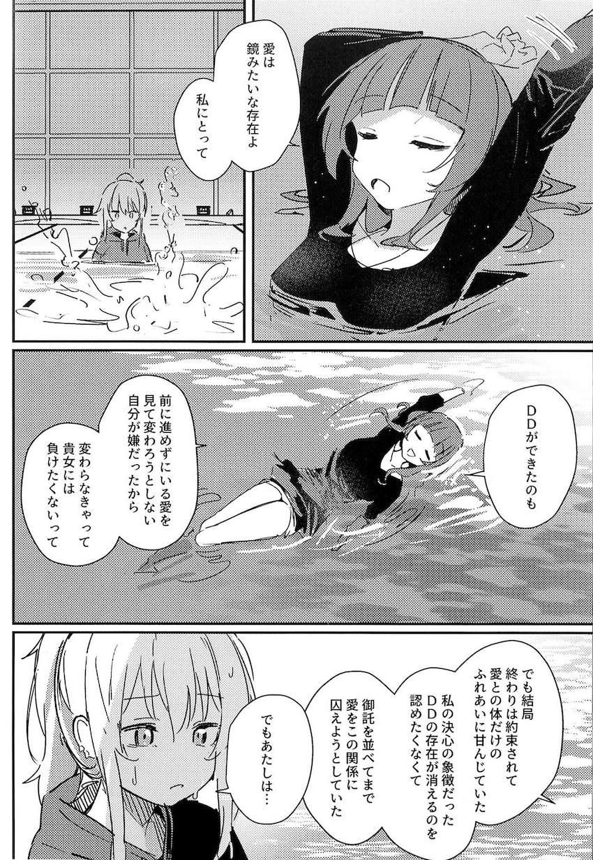 社会人となった朝香果林と宮下愛が今後の人生について色々考える本 <> 025