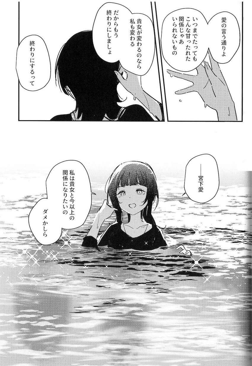 社会人となった朝香果林と宮下愛が今後の人生について色々考える本 <> 026