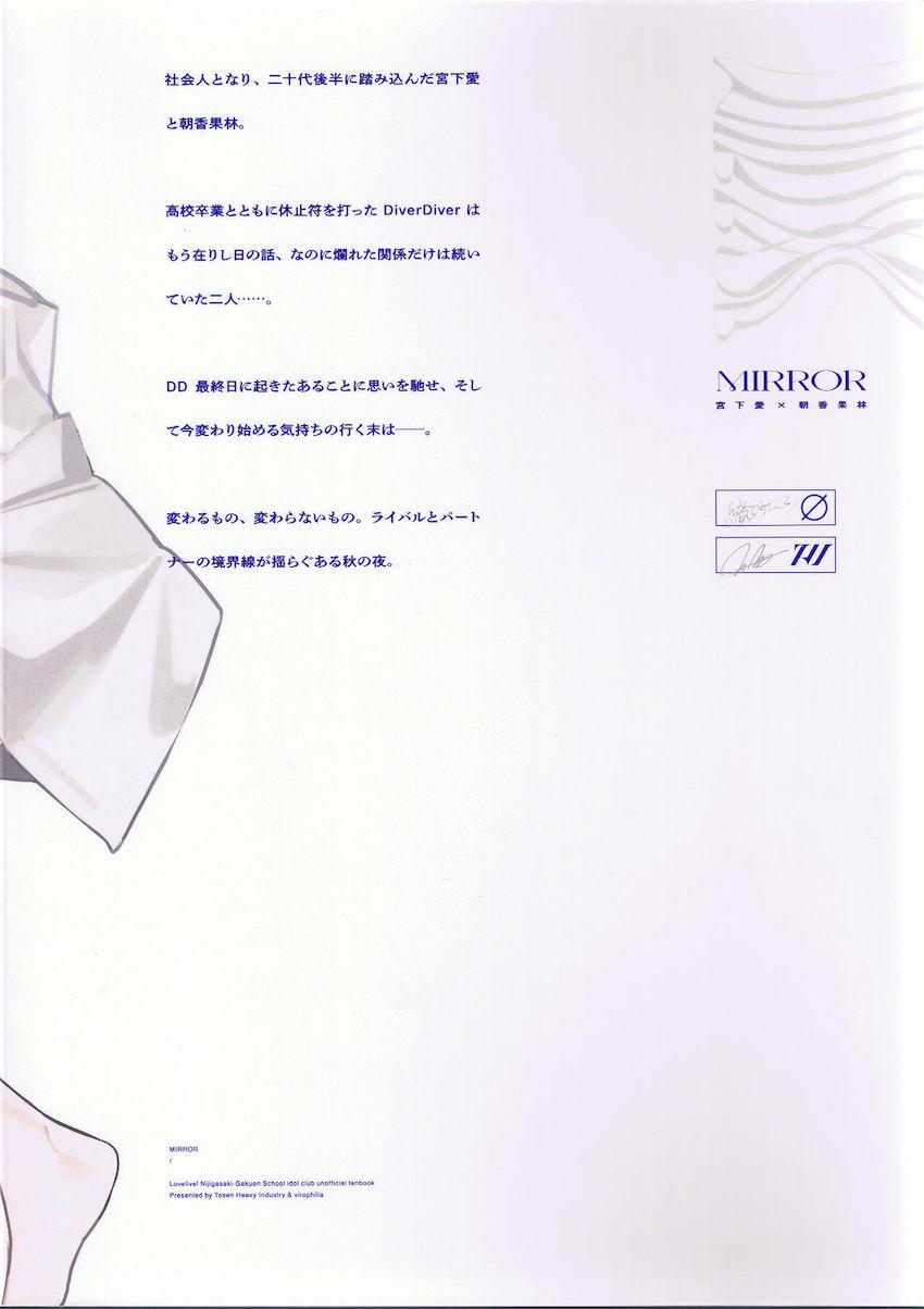 社会人となった朝香果林と宮下愛が今後の人生について色々考える本 <> 029