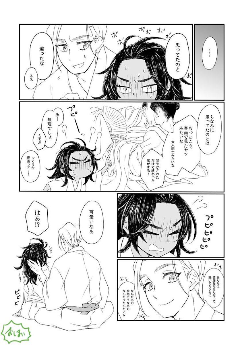 ヌルガイと典坐の処女セックス <> 009