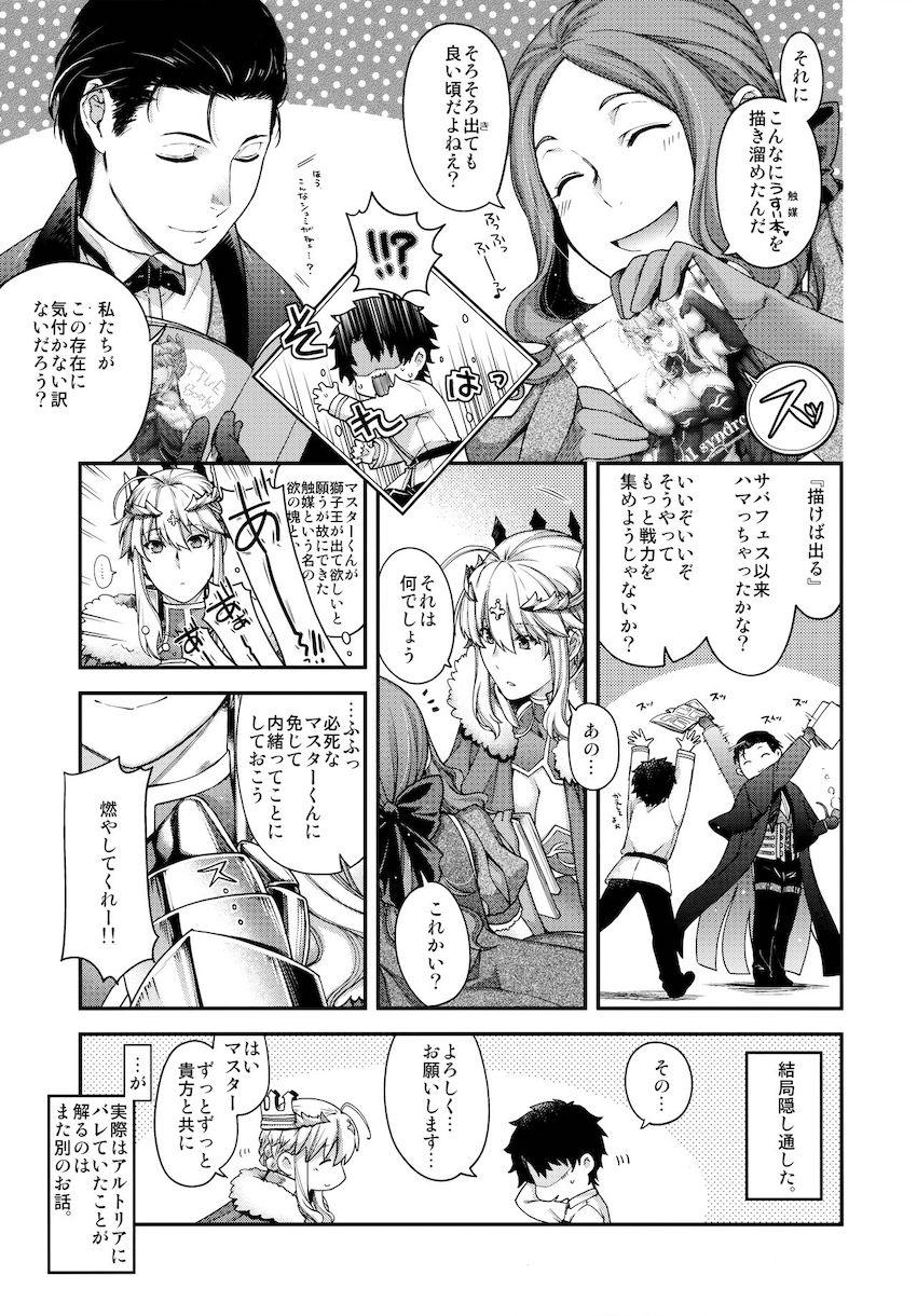 美しく可愛過ぎるアルトリアと <> 023