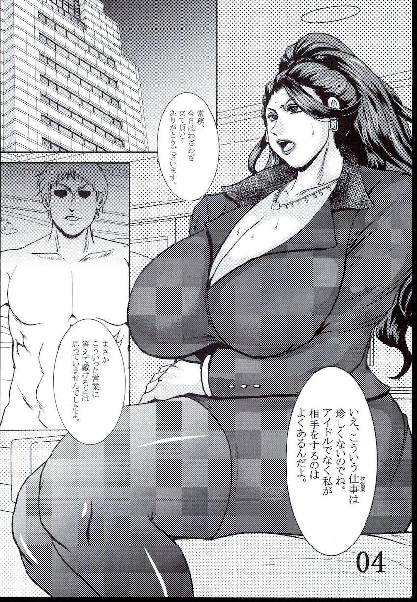 美城常務が枕営業でアヘ堕ち！ <> 003