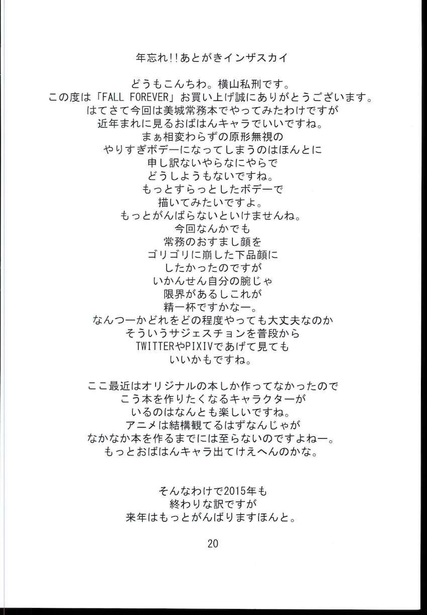 美城常務が枕営業でアヘ堕ち！ <> 019