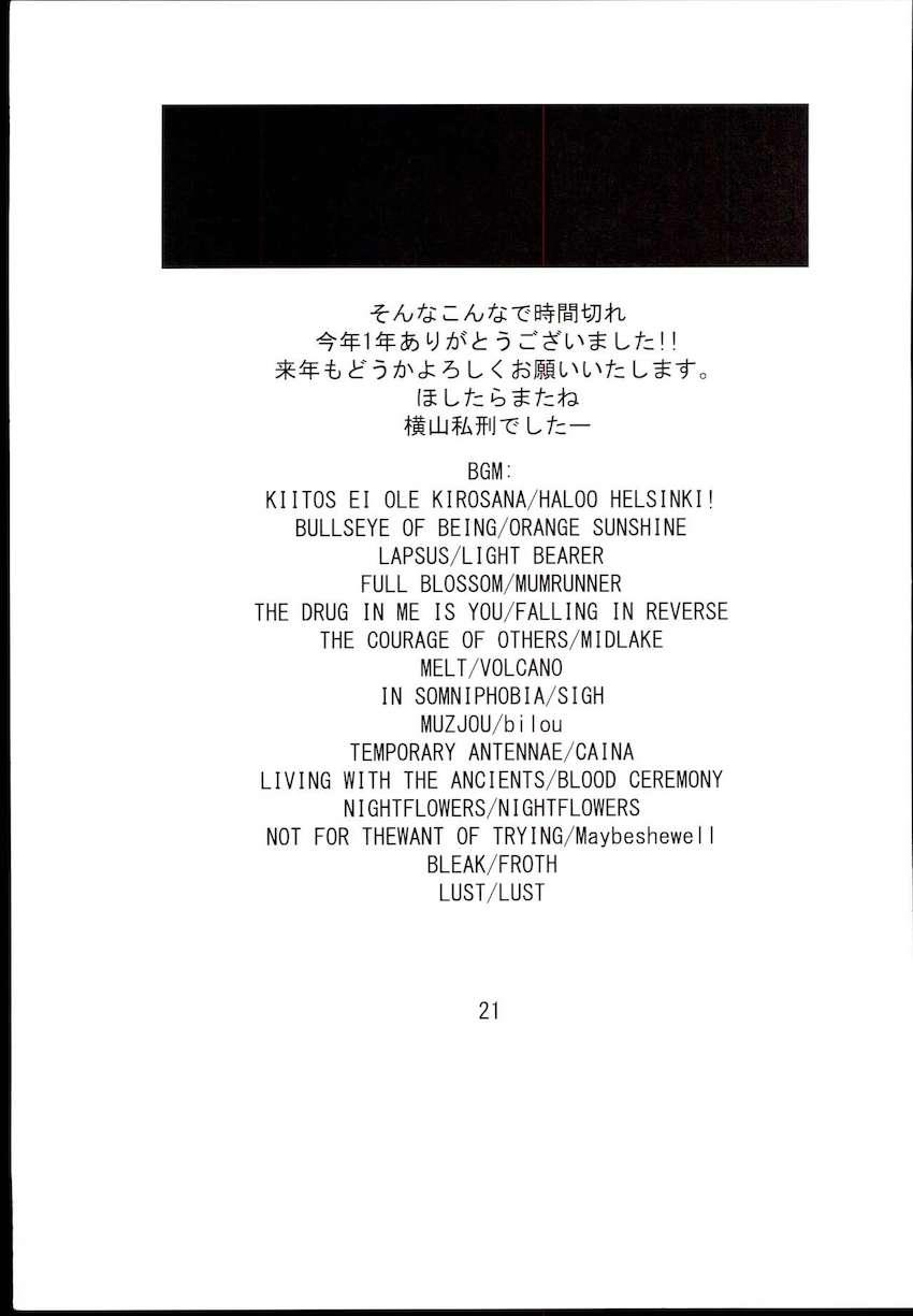 美城常務が枕営業でアヘ堕ち！ <> 020