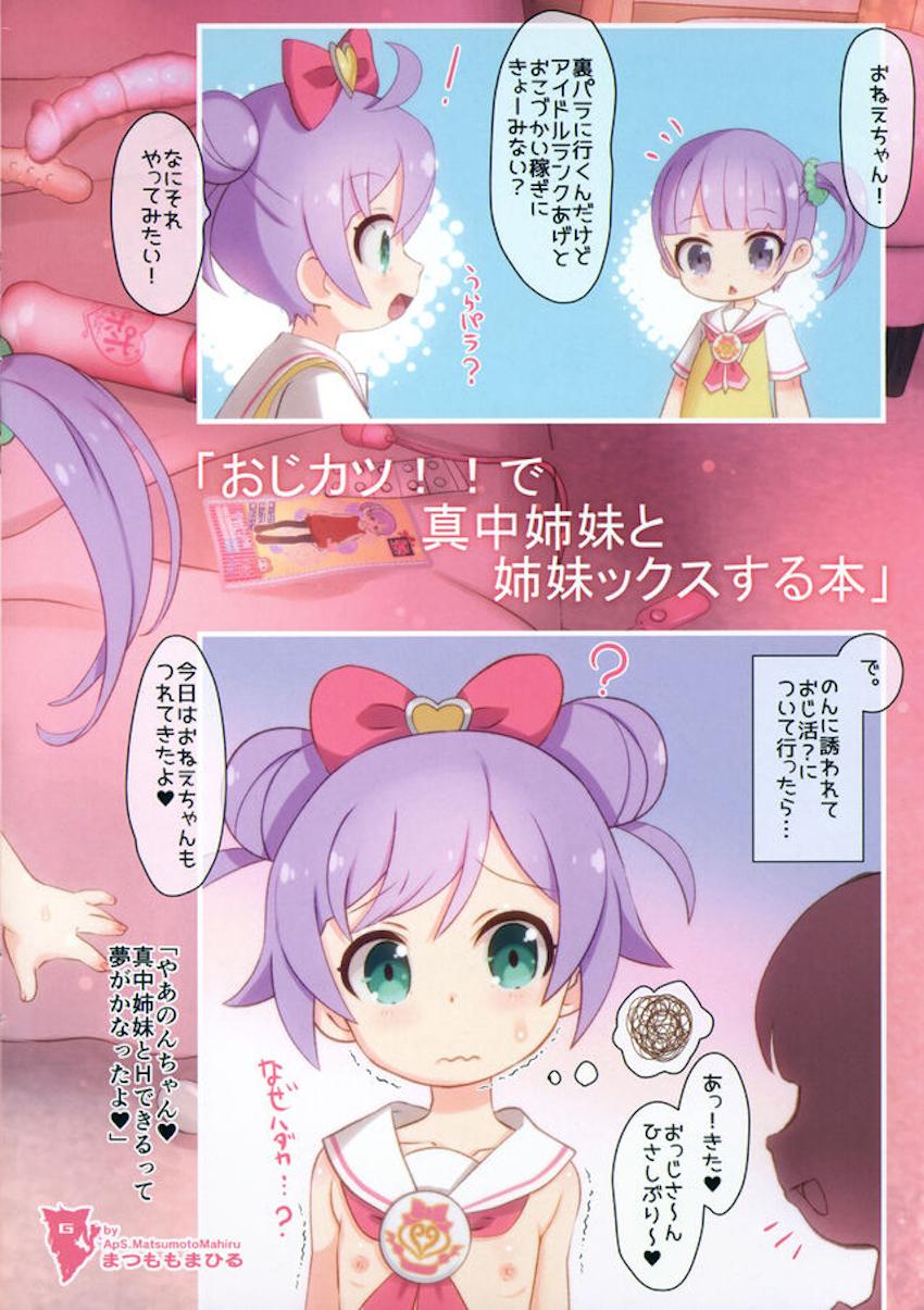 1週間オナ禁してきた中年ロリコンスケベおじさんとの3Pセックスお小遣い稼ぎする真中姉妹 <> 002