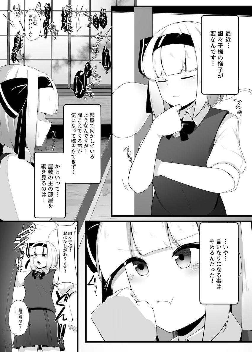 何かに目覚めた妖夢ちゃんが拘束されたマゾショタを搾精しまくる！ <> 1