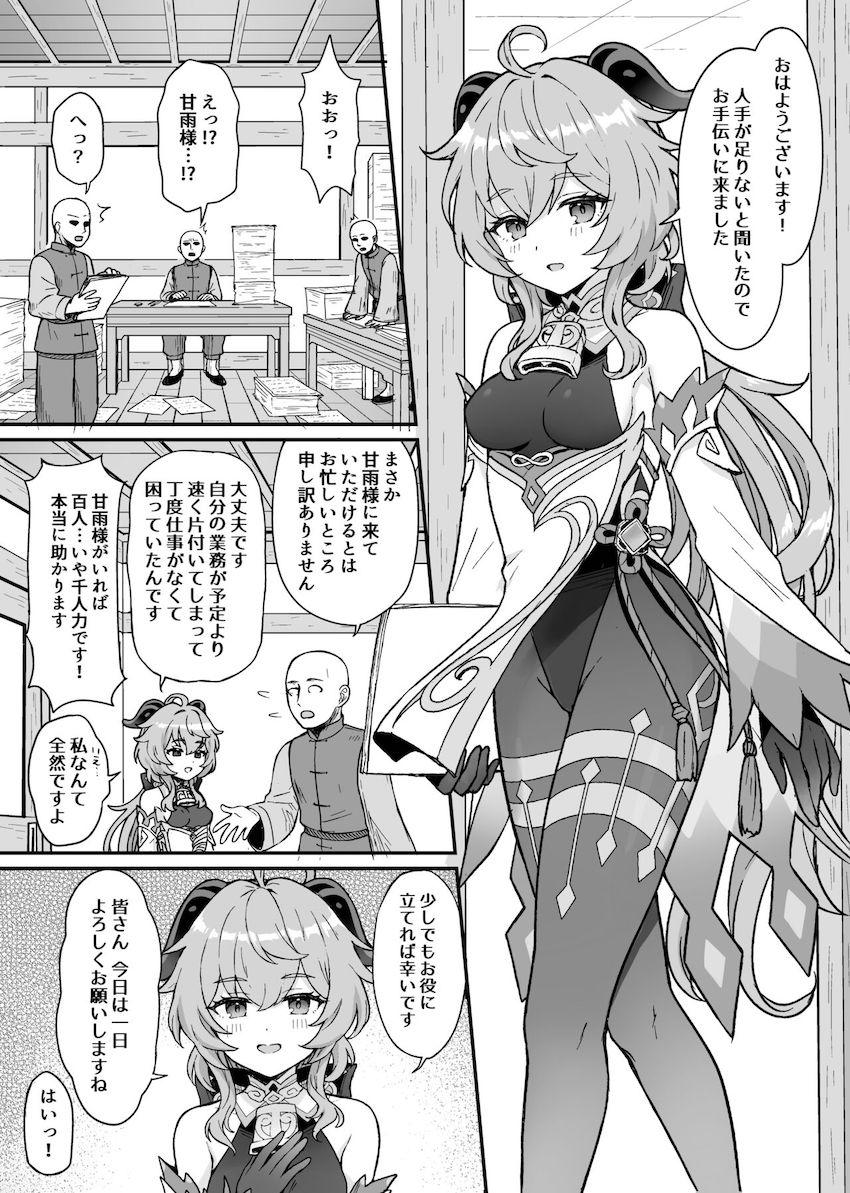 最高の上司甘雨様 <> 002