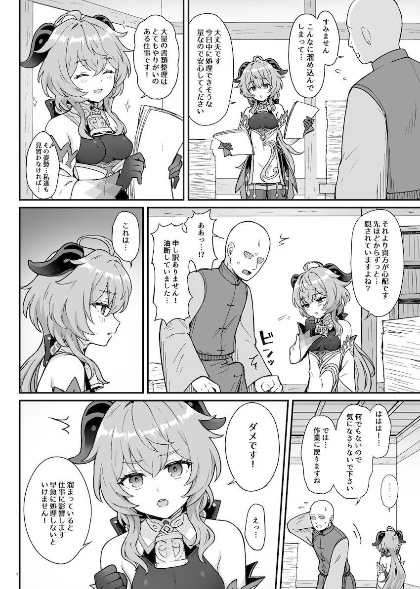 最高の上司甘雨様 <> 003