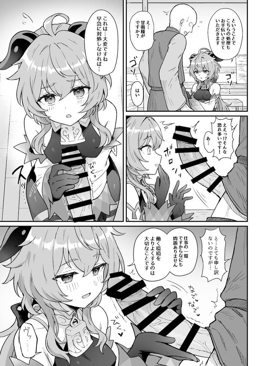 最高の上司甘雨様 <> 004