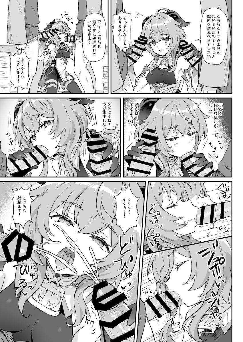 最高の上司甘雨様 <> 008