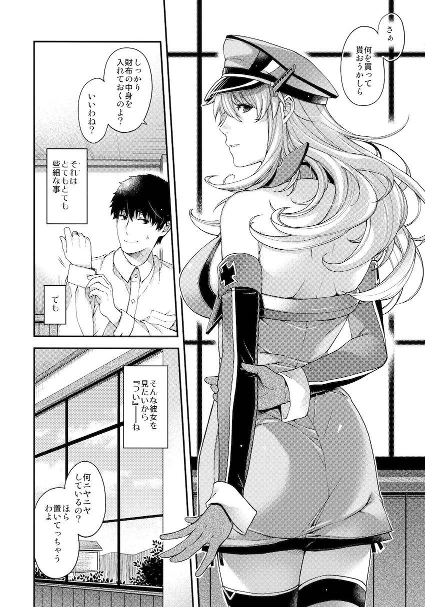 金髪美女ビスマルクとラブラブセックス勝負！ <> 015