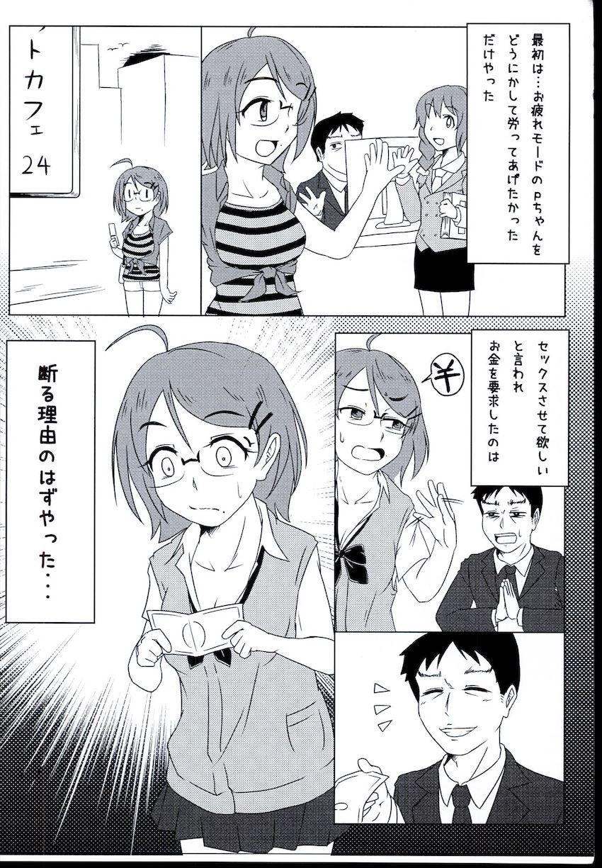 Pとの援交セックスで目覚める土屋亜子 <> 003