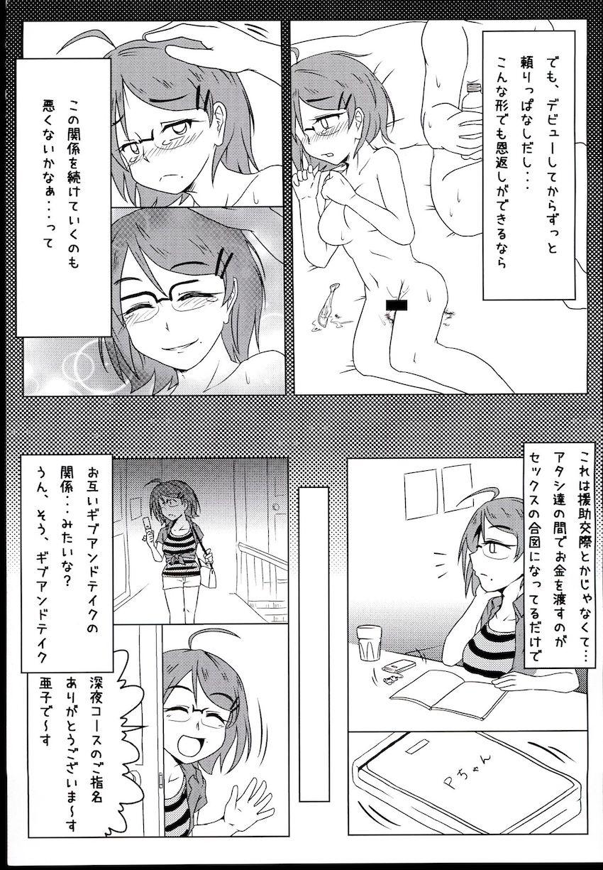 Pとの援交セックスで目覚める土屋亜子 <> 004