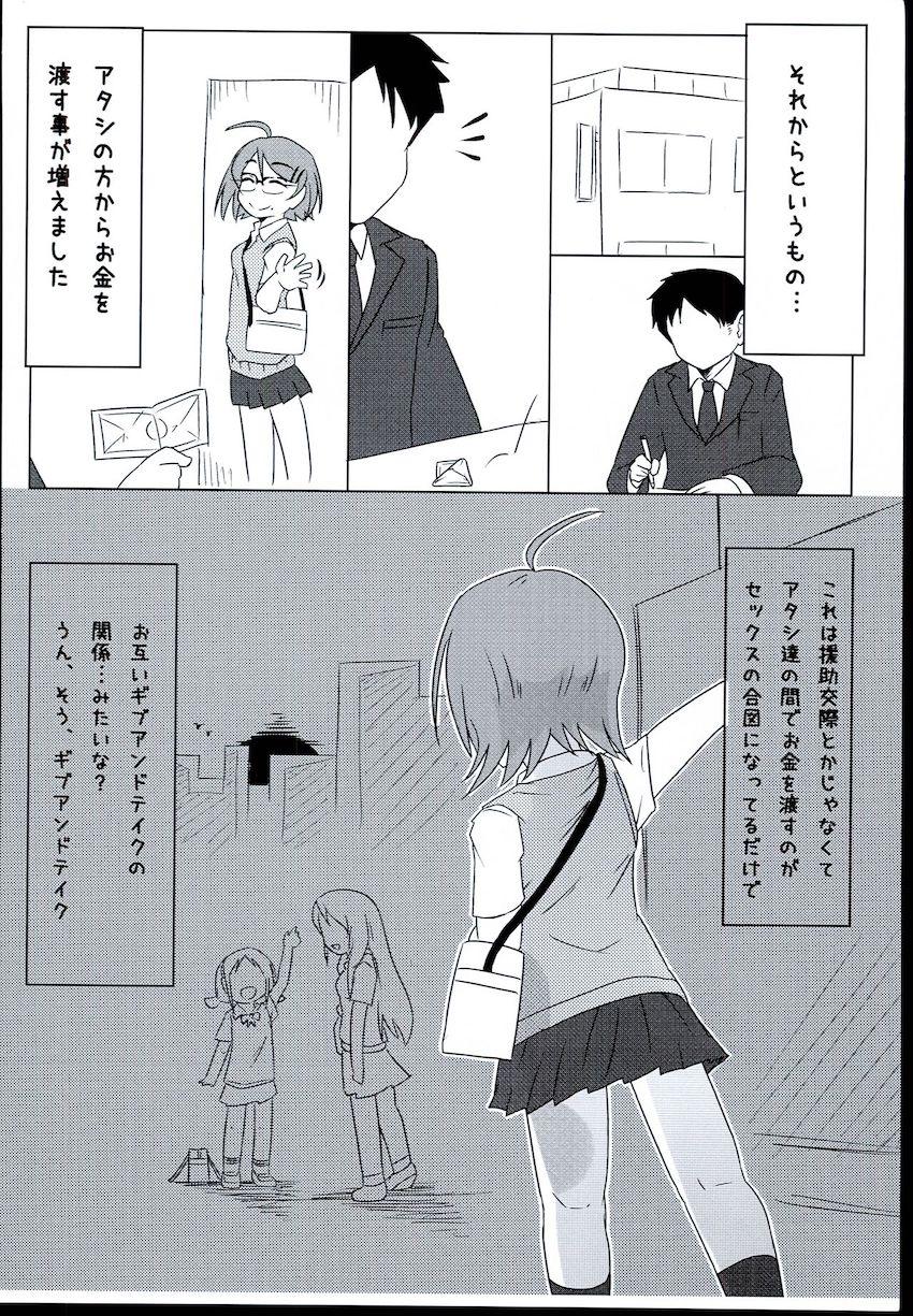 Pとの援交セックスで目覚める土屋亜子 <> 015