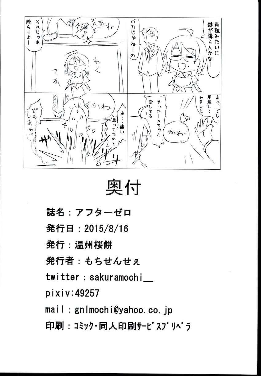 Pとの援交セックスで目覚める土屋亜子 <> 017