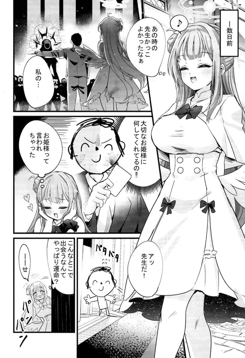 嫉妬した聖園ミカに押し倒されて処女マンコで徹底的に搾精されるヤンデレ逆レ本 <> 003