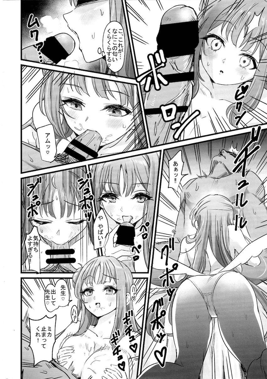 嫉妬した聖園ミカに押し倒されて処女マンコで徹底的に搾精されるヤンデレ逆レ本 <> 007