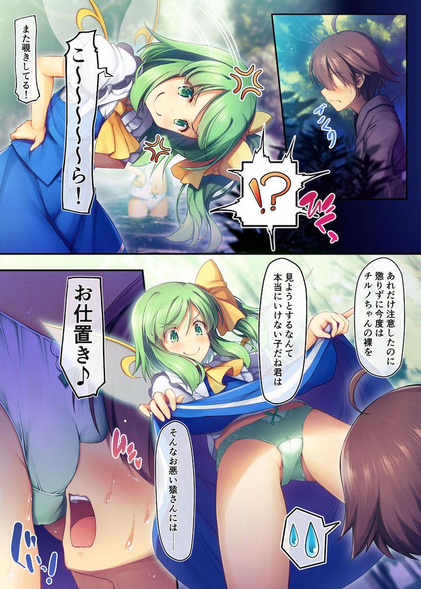チルノちゃん水浴びを覗いていたら大妖精ちゃんに見つかってお仕置きされる本 <> 002