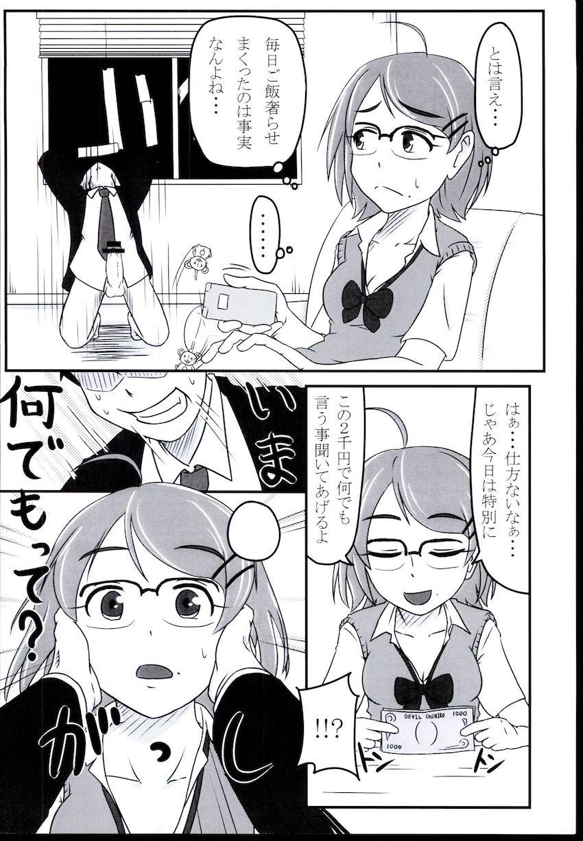 大好きな担当アイドル亜子ちゃんと流れで中出し初エッチ <> 005