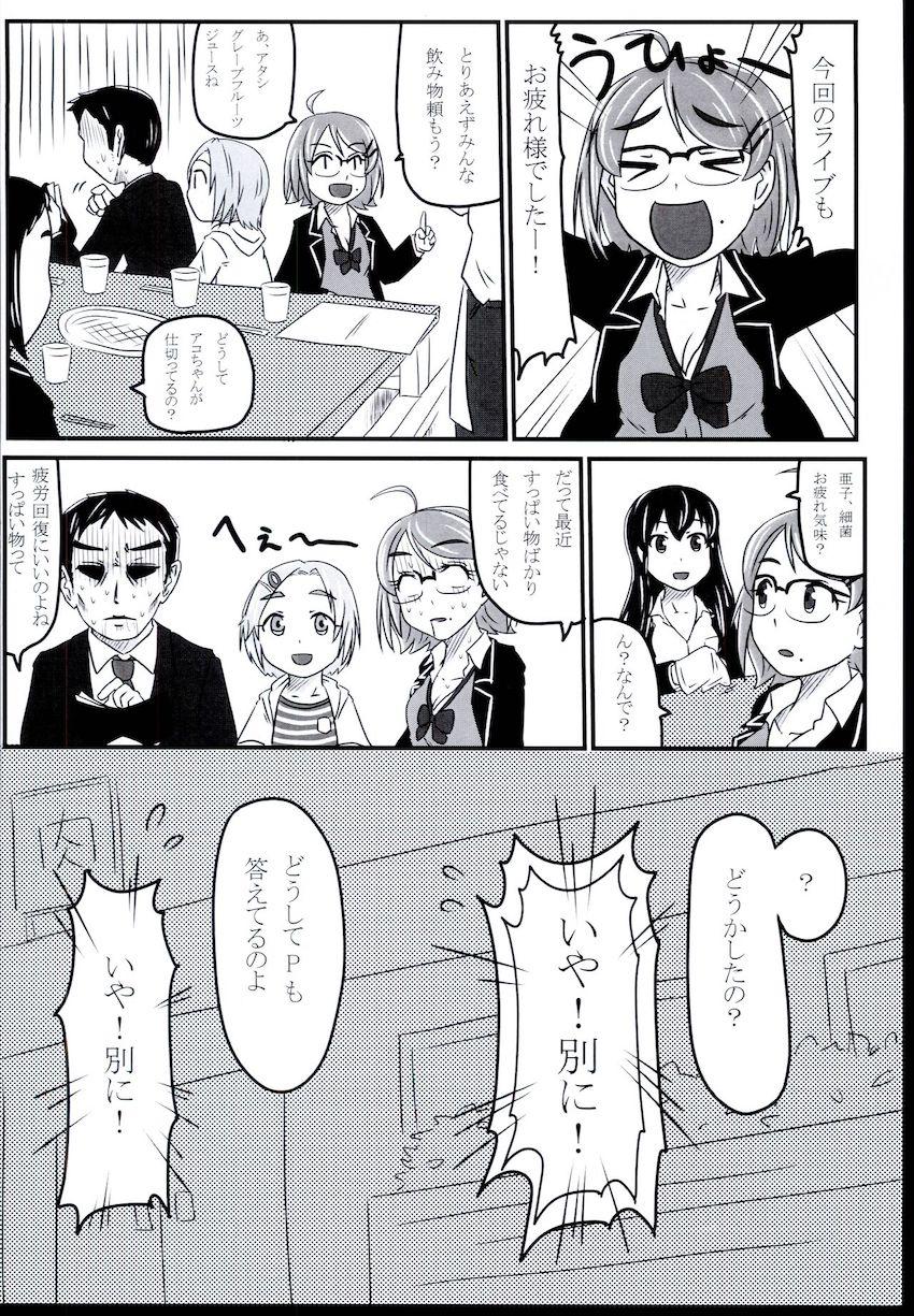 大好きな担当アイドル亜子ちゃんと流れで中出し初エッチ <> 015