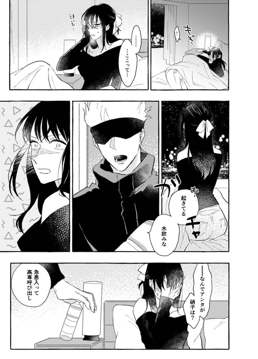 【女性向け】庵歌姫と五条悟のホテルえっち <> 004