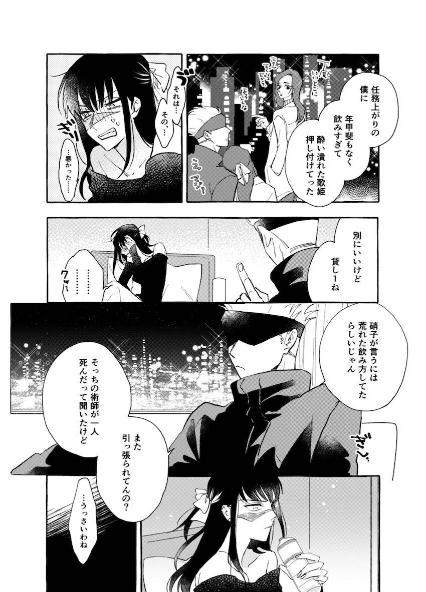 【女性向け】庵歌姫と五条悟のホテルえっち <> 005