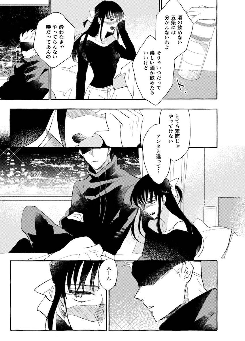 【女性向け】庵歌姫と五条悟のホテルえっち <> 006