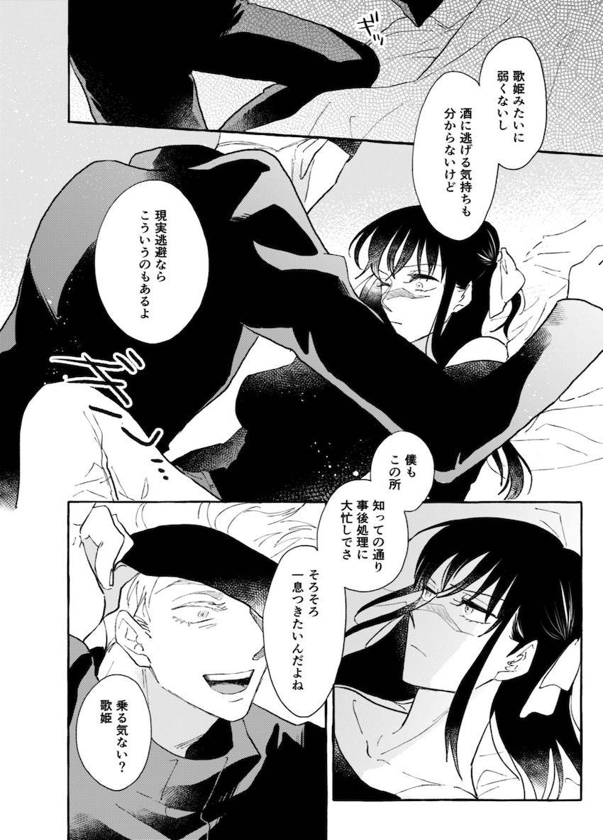 【女性向け】庵歌姫と五条悟のホテルえっち <> 007