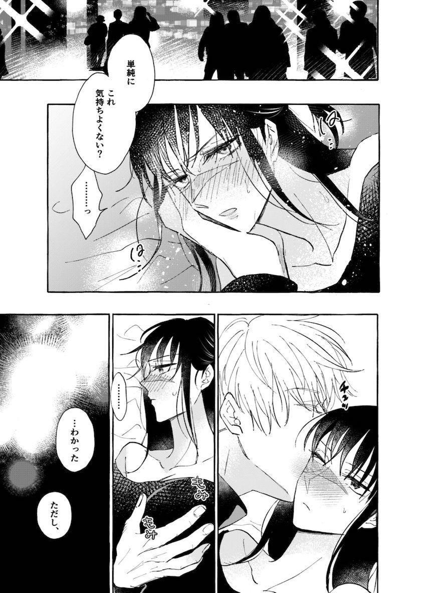 【女性向け】庵歌姫と五条悟のホテルえっち <> 010