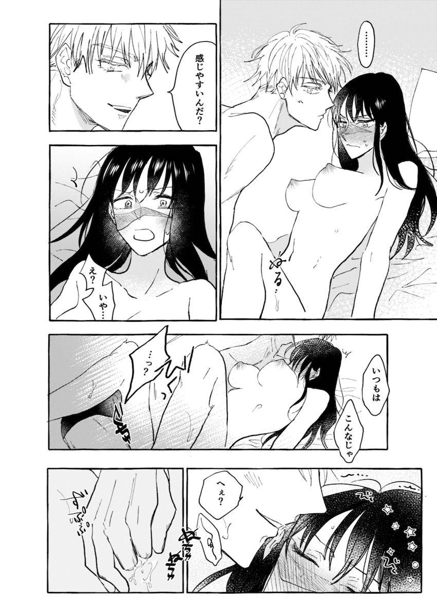 【女性向け】庵歌姫と五条悟のホテルえっち <> 013