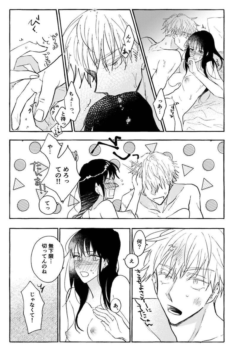 【女性向け】庵歌姫と五条悟のホテルえっち <> 014