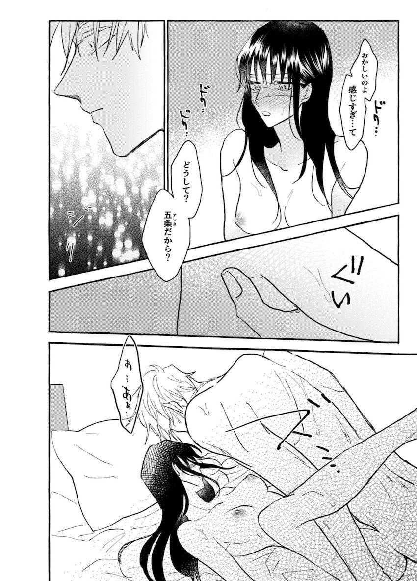 【女性向け】庵歌姫と五条悟のホテルえっち <> 015