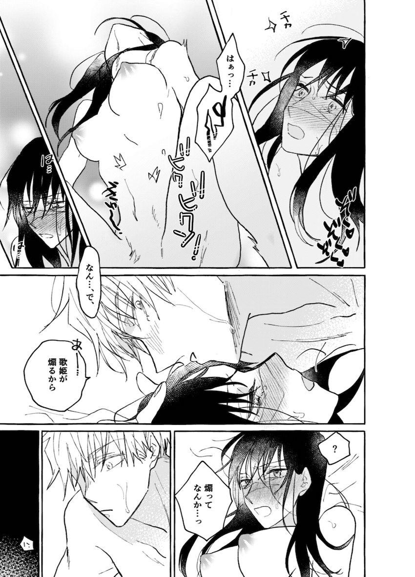 【女性向け】庵歌姫と五条悟のホテルえっち <> 016