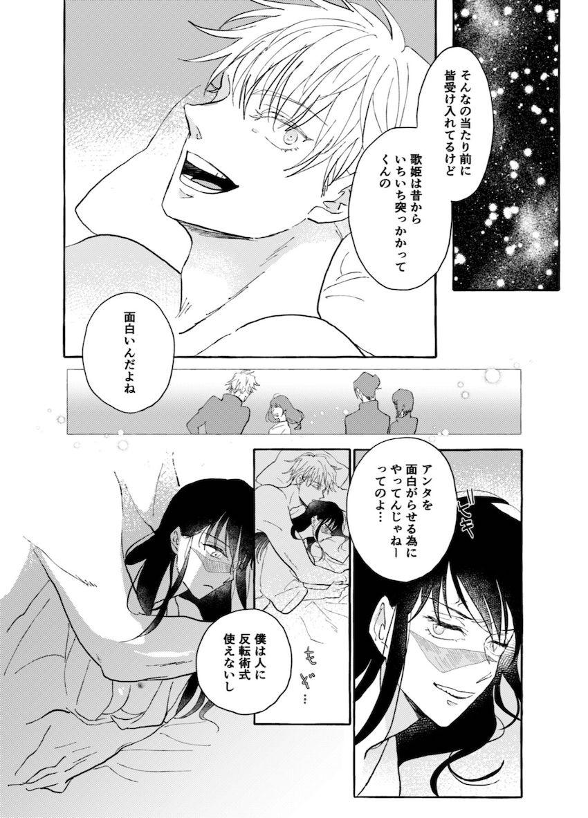 【女性向け】庵歌姫と五条悟のホテルえっち <> 021