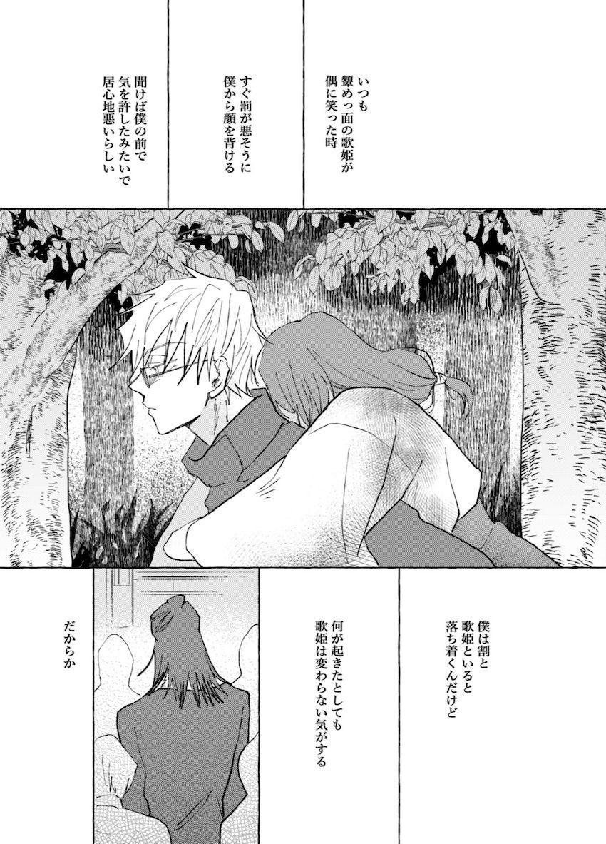 【女性向け】庵歌姫と五条悟のホテルえっち <> 024