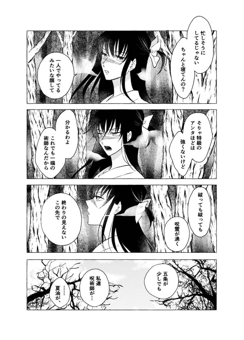 【女性向け】庵歌姫と五条悟のホテルえっち <> 025
