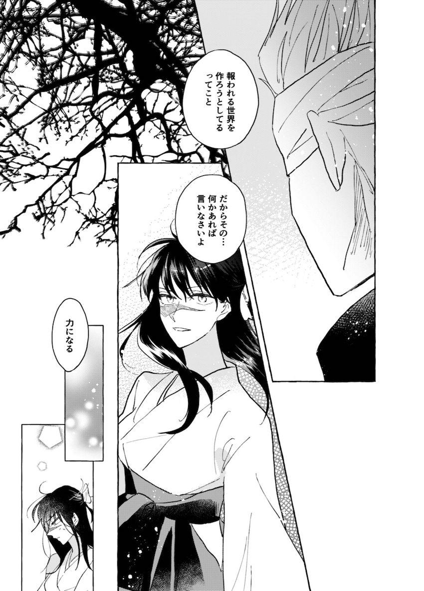 【女性向け】庵歌姫と五条悟のホテルえっち <> 026