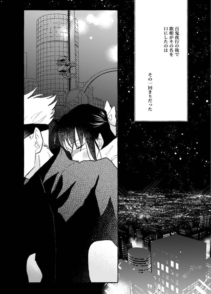 【女性向け】庵歌姫と五条悟のホテルえっち <> 027