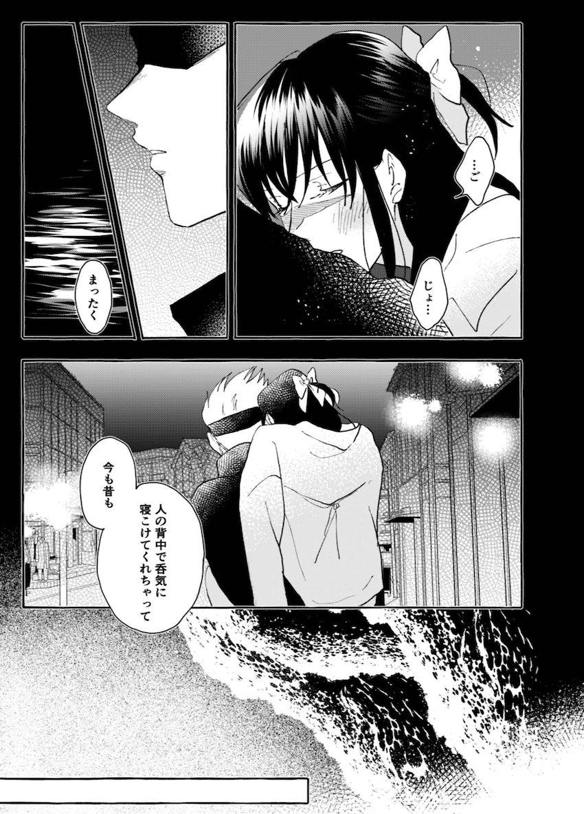 【女性向け】庵歌姫と五条悟のホテルえっち <> 028