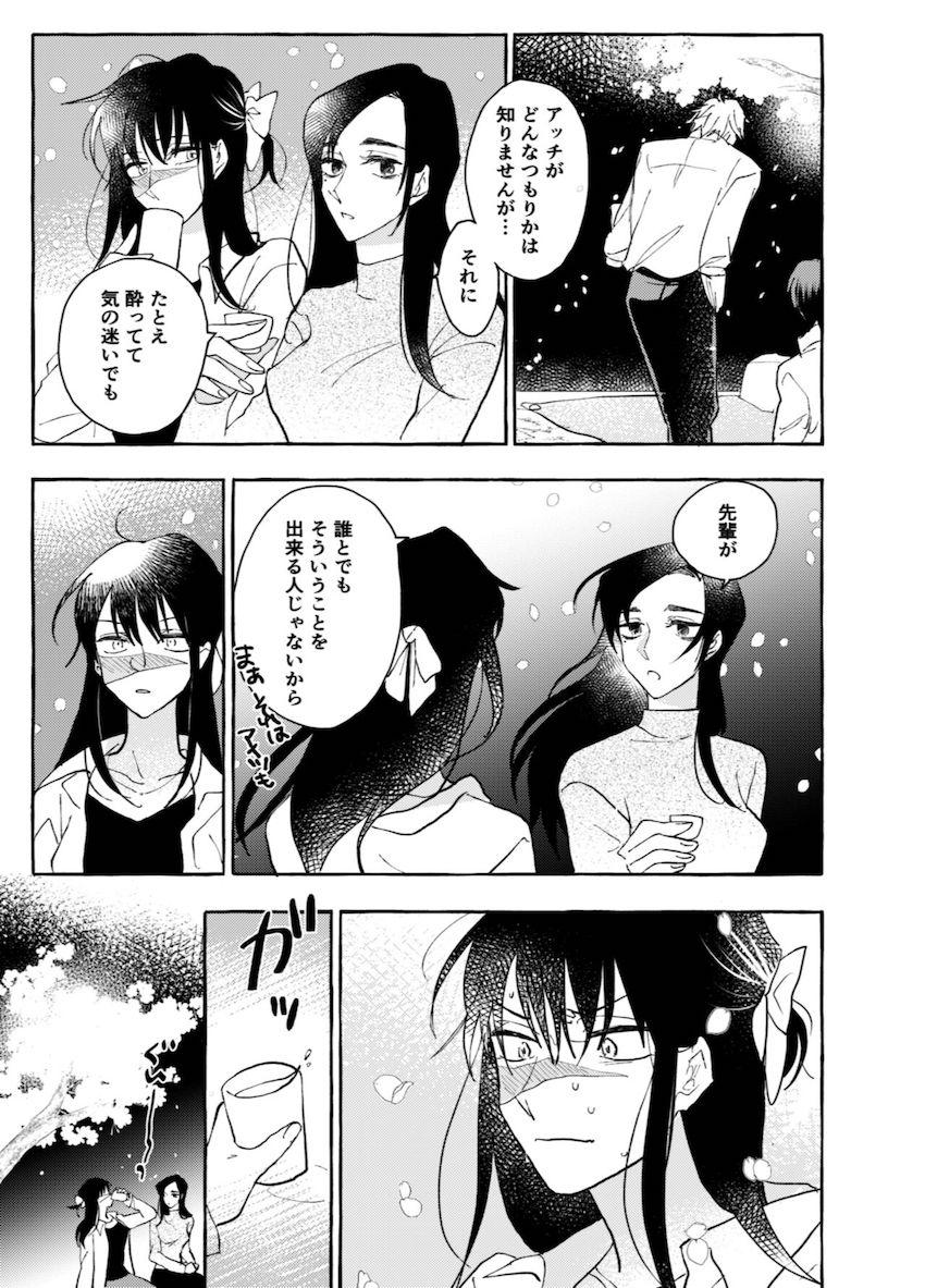 【女性向け】庵歌姫と五条悟のホテルえっち <> 030