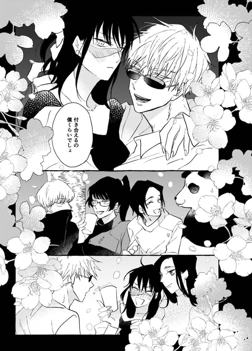 【女性向け】庵歌姫と五条悟のホテルえっち <> 032