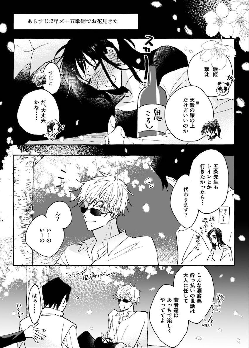 【女性向け】庵歌姫と五条悟のホテルえっち <> 033