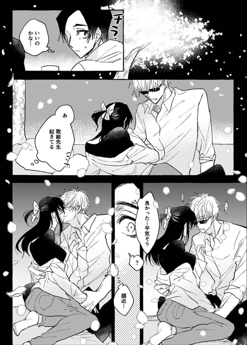 【女性向け】庵歌姫と五条悟のホテルえっち <> 034