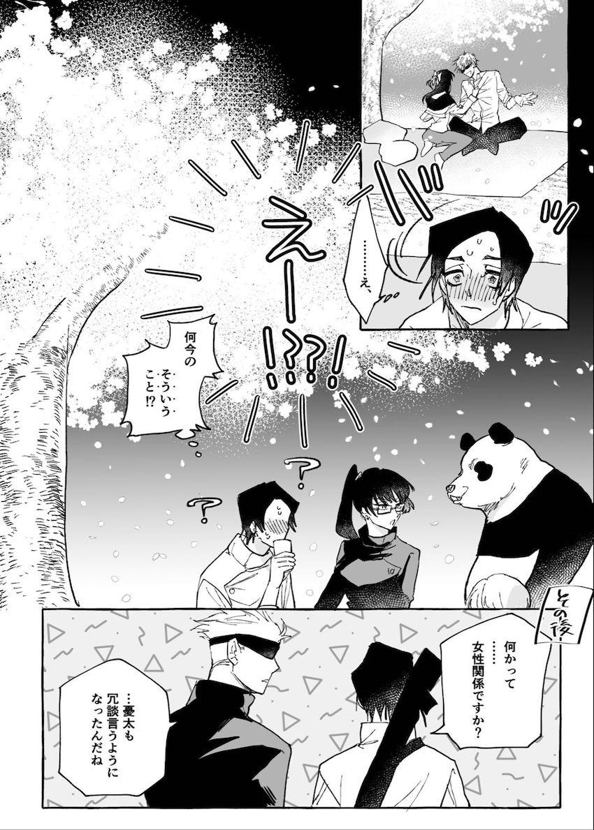 【女性向け】庵歌姫と五条悟のホテルえっち <> 035