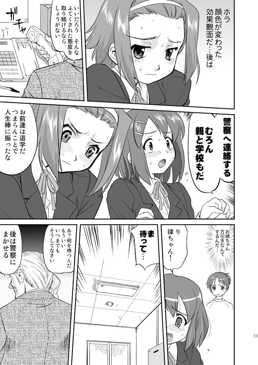 【3部作：第一編】万引きJK生けいおん部 <> 009