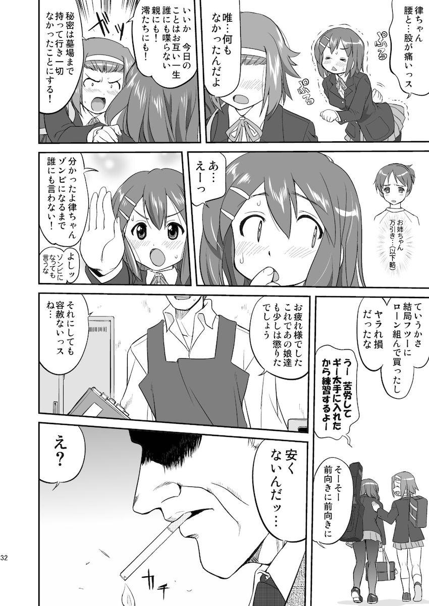 【3部作：第一編】万引きJK生けいおん部 <> 030