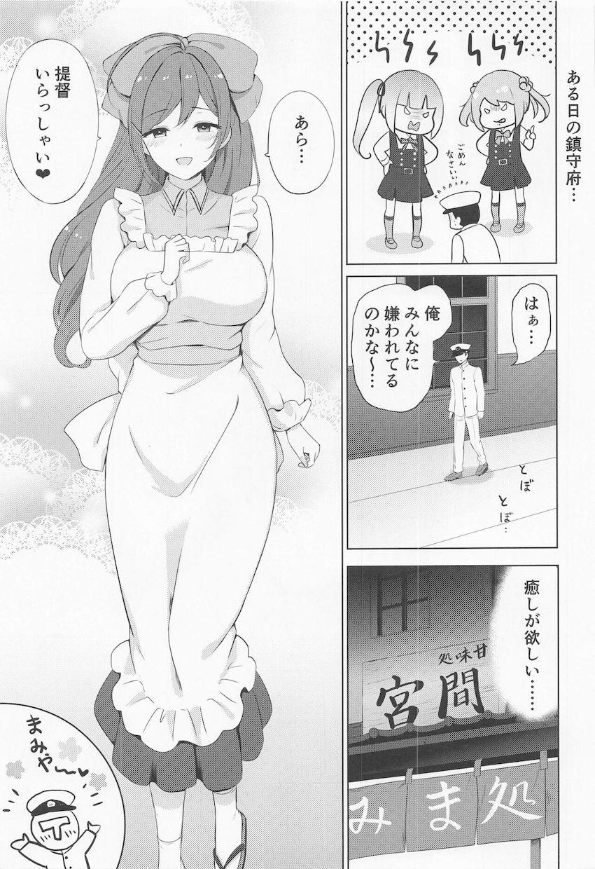 母性溢れる間宮さんにいっぱい癒される本 <> 002