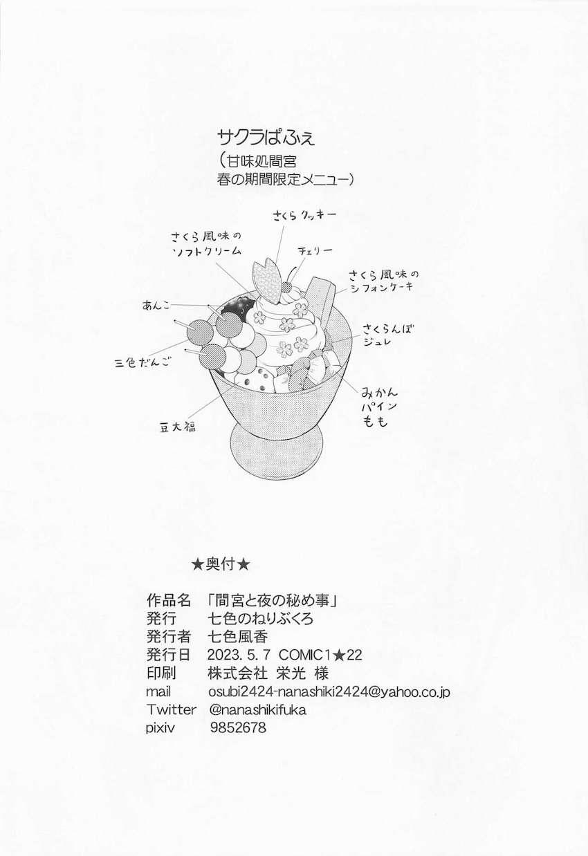 母性溢れる間宮さんにいっぱい癒される本 <> 017