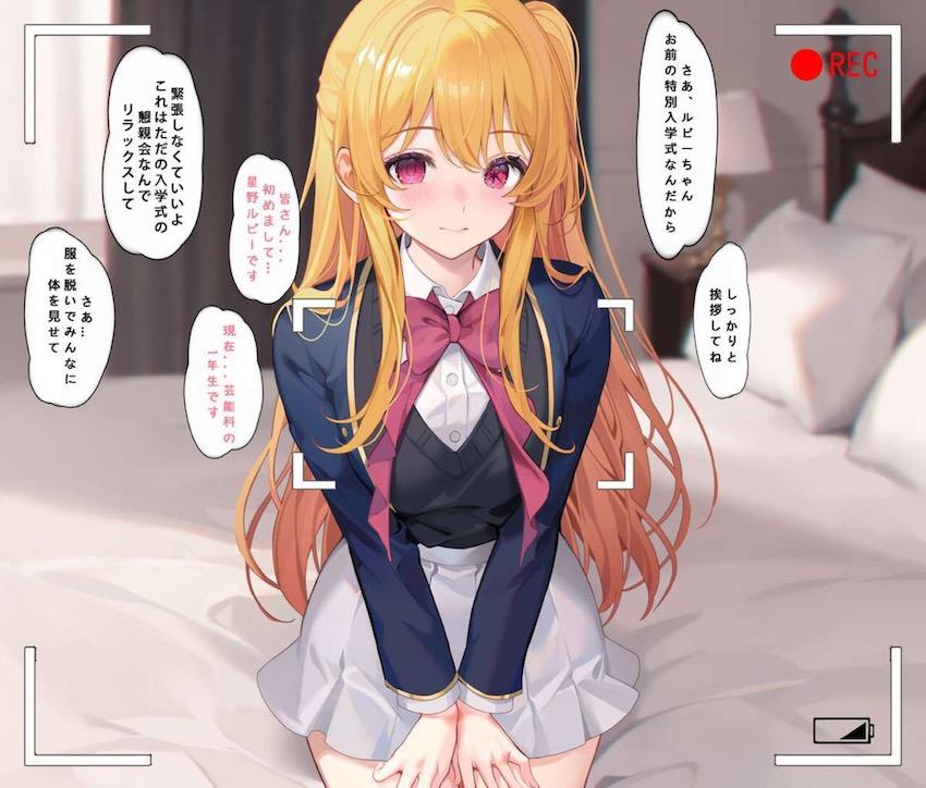 催眠アプリでルビーちゃんの特別入学式 <> 004